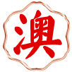新香港彩
